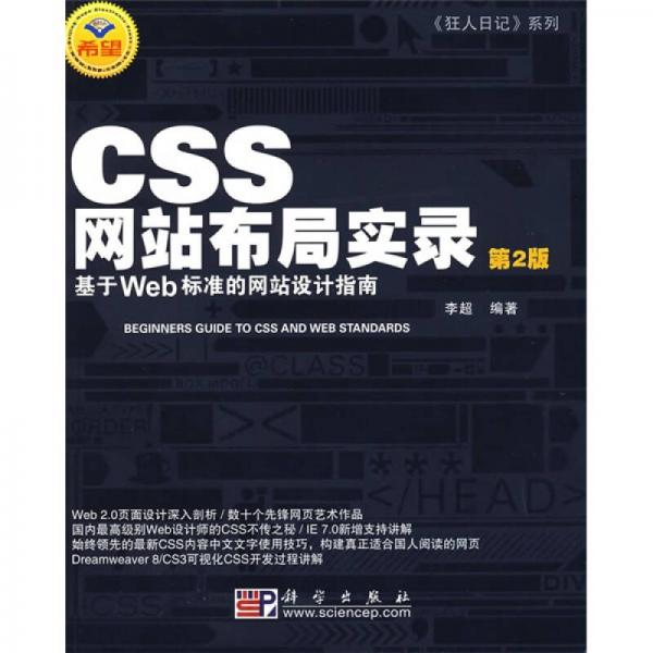 CSS网站布局实录（第2版）