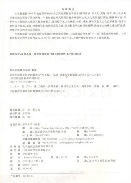 大学英语跨文化交际教程