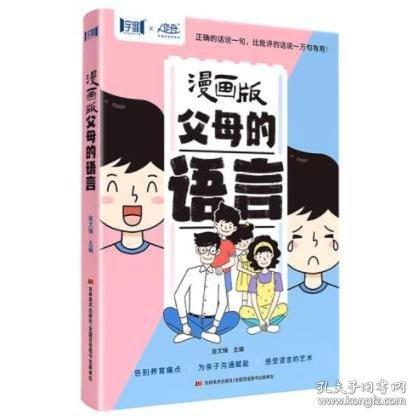 漫畫(huà)版父母的語(yǔ)言