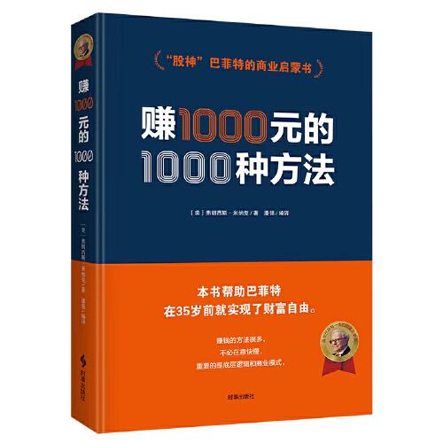賺1000元的1000種方法