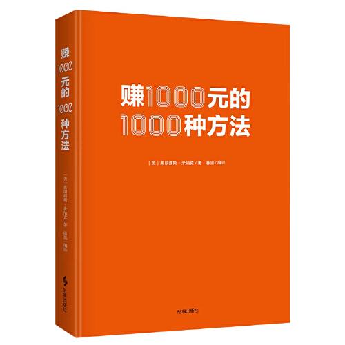 赚1000元的1000种方法