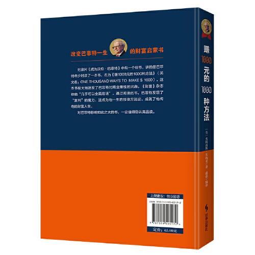赚1000元的1000种方法