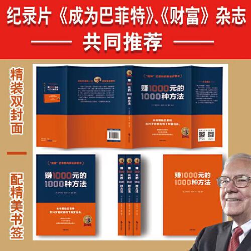 赚1000元的1000种方法