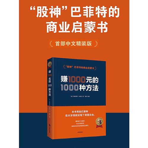 赚1000元的1000种方法