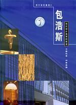 包浩斯