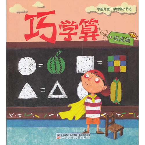《巧學(xué)算》（提高篇）
