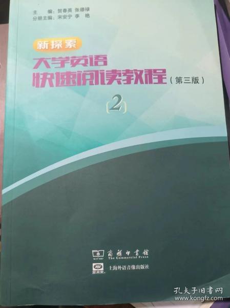 新探索大學(xué)英語快速閱讀教程第三版2