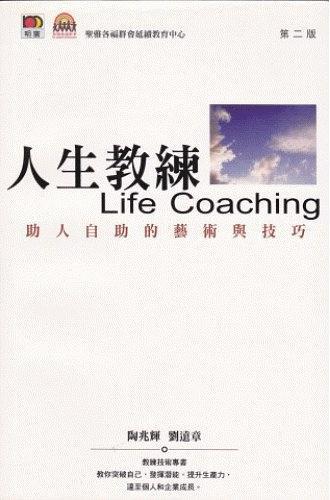 人生教練 Life Coaching : 