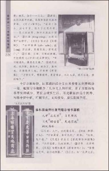 奏云-紫禁城六百楹联匾额通解