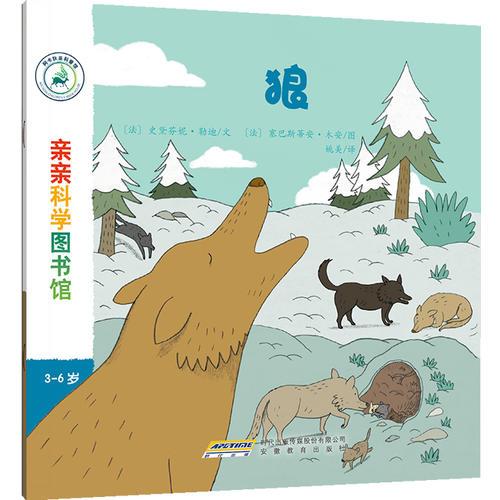 親親科學圖書館：狼