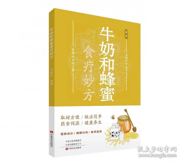 牛奶和蜂蜜食疗妙方