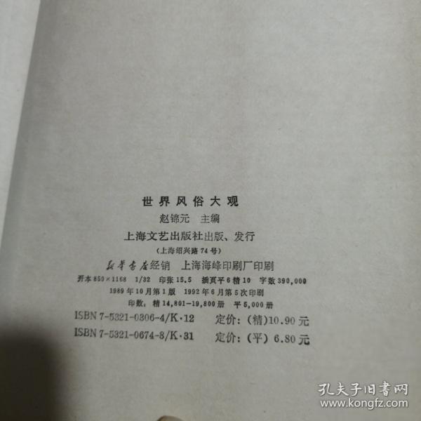 世界風(fēng)俗大觀