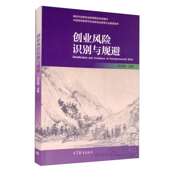 創(chuàng)業(yè)風(fēng)險(xiǎn)識別與規(guī)避