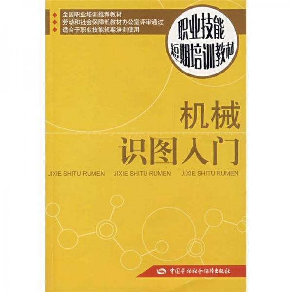 機械識圖入門：短期培訓