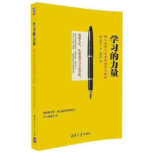 学习的力量——投入式学习法专家的学习秘诀