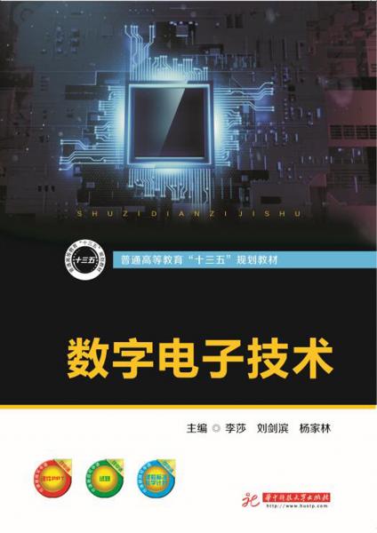 數(shù)字電子技術(shù)