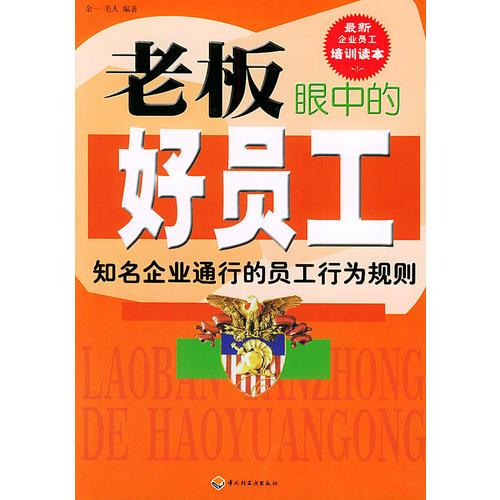 老板眼中的好員工
