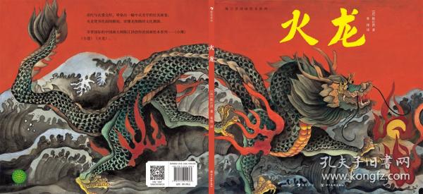 陳江洪國畫繪本系列：火龍