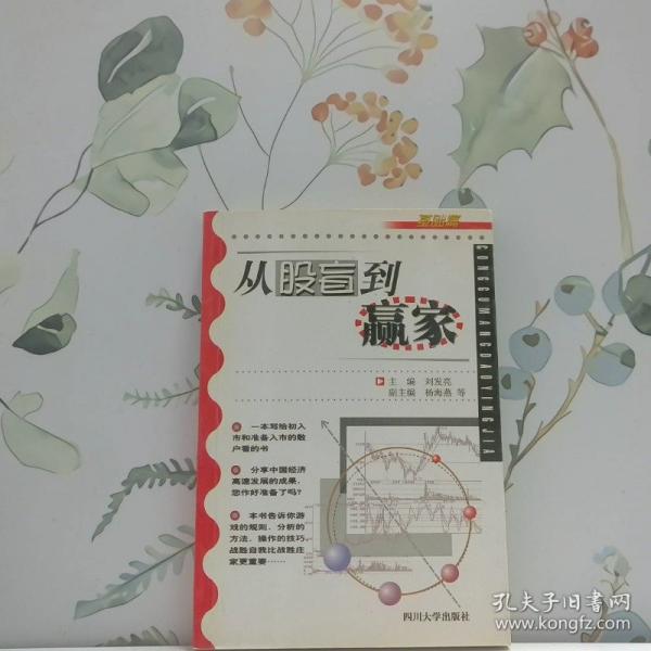 從股盲到贏家.基礎(chǔ)篇