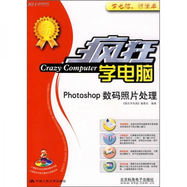 Photoshop數(shù)碼照片處理