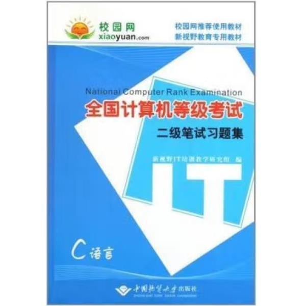 全國計(jì)算機(jī)等級考試二級筆試習(xí)題集
