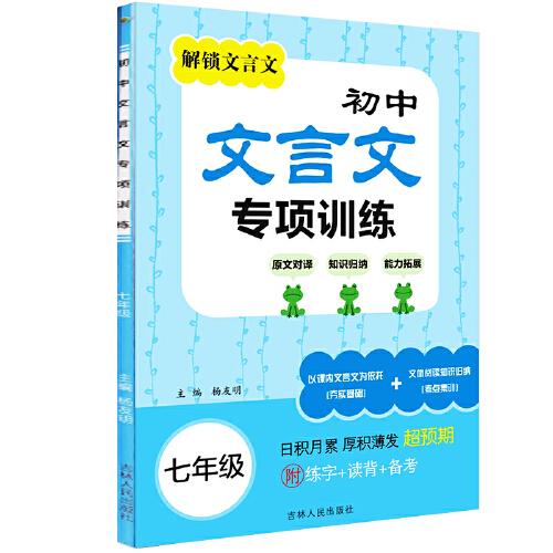 初中文言文专项训练 七年级