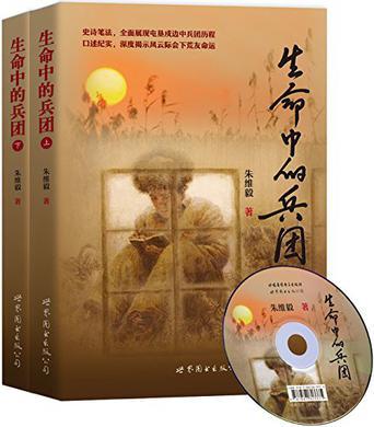 生命中的兵團（上下）