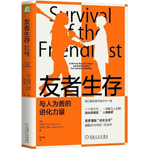 友者生存：與人為善的進(jìn)化力量