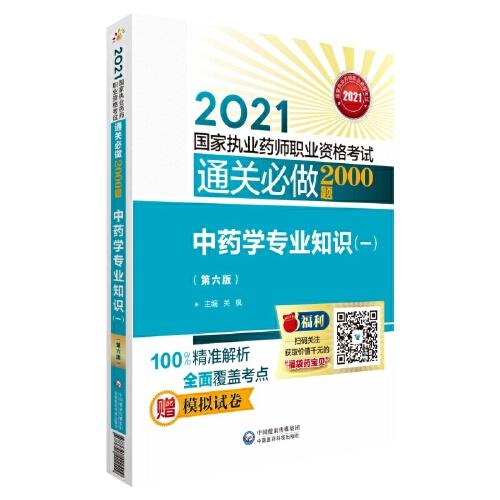 中藥學專業(yè)知識