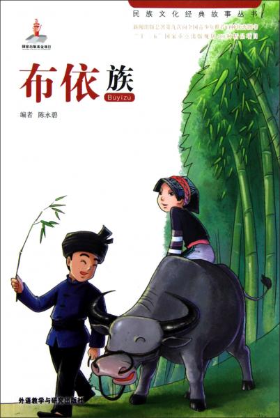 布依族