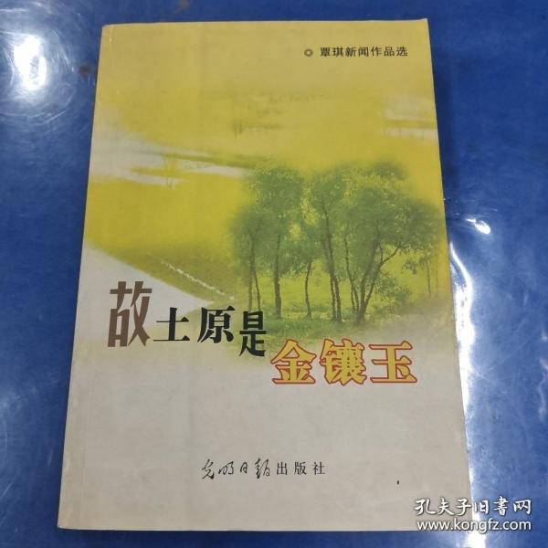 花園尋夢集