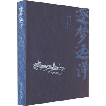 逐夢遠(yuǎn)洋