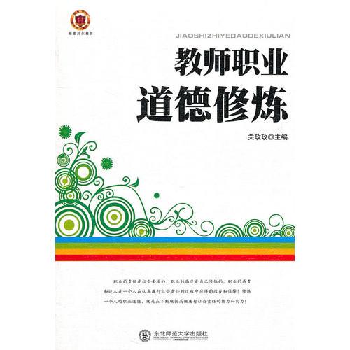 最新版教師用書--教師職業(yè)道德修煉