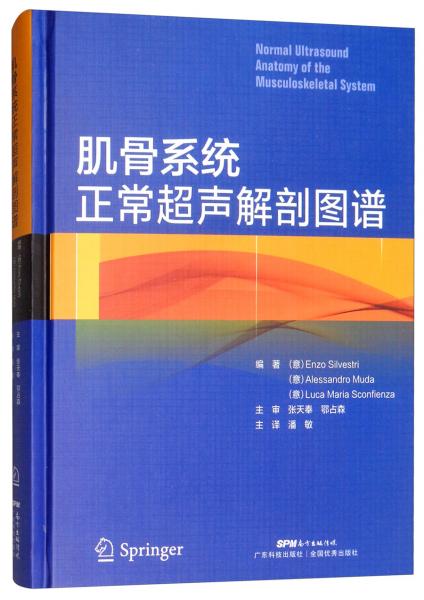 肌骨系统正常超声解剖图谱