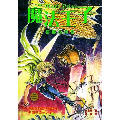 魔法王子：貓都市傳奇