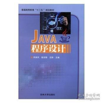 Java程序設計