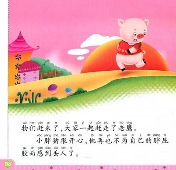 幼儿成长启蒙教育：学会礼貌的好故事