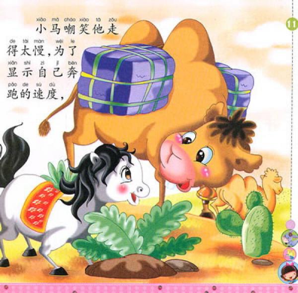 幼儿成长启蒙教育：学会礼貌的好故事