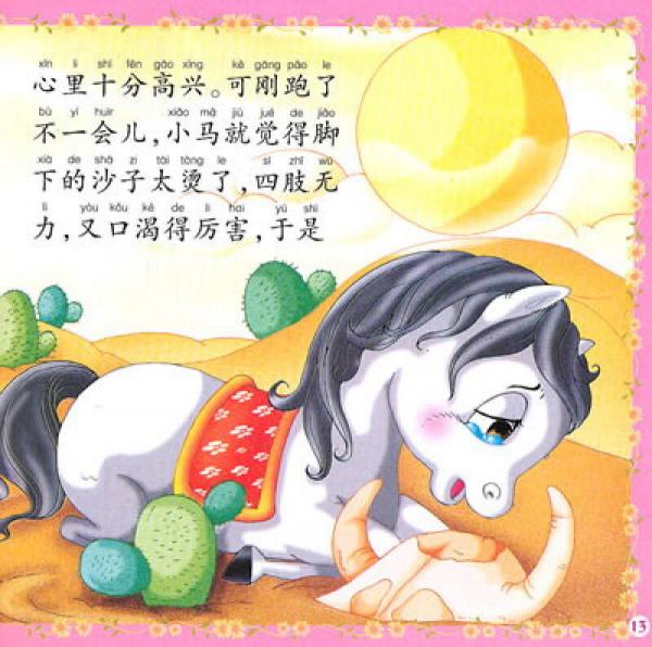 幼儿成长启蒙教育：学会礼貌的好故事