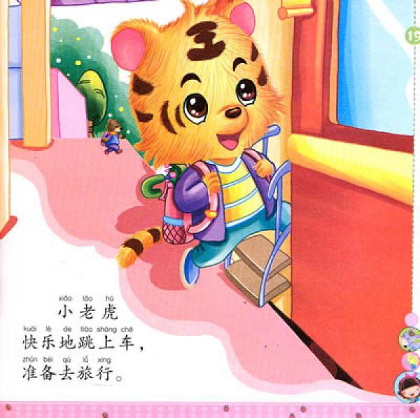 幼儿成长启蒙教育：学会礼貌的好故事