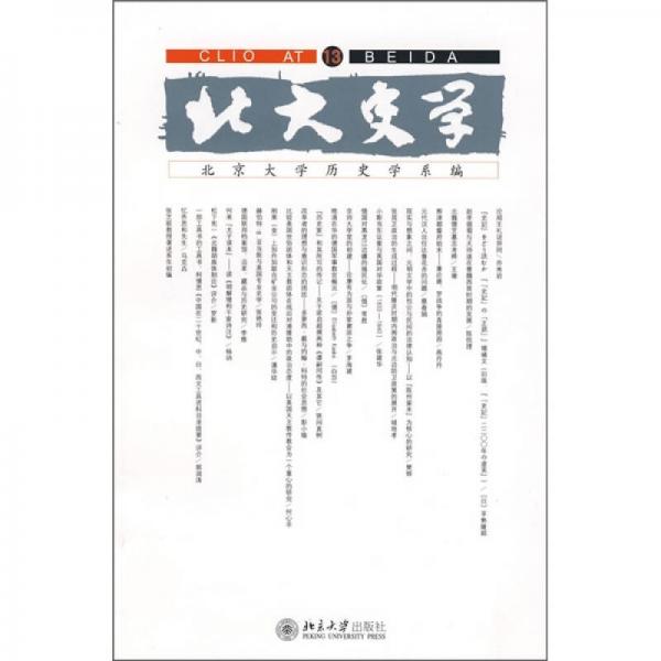 北大史學(xué)（13）