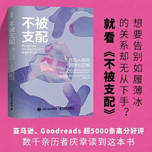 不被支配：自戀人格的識別與反制