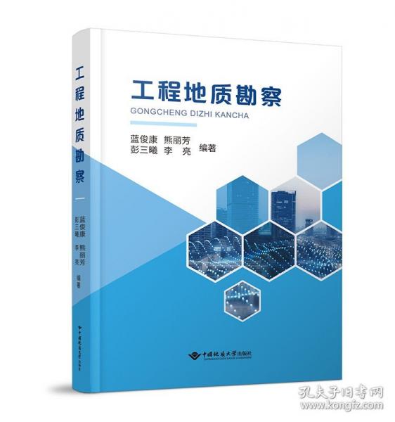 工程地質(zhì)勘察