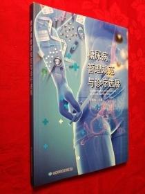 糖尿病管理規(guī)范與診療進展