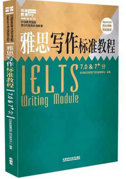 雅思写作标准教程7.0&7+分