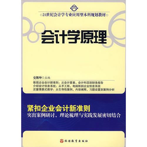 會計學(xué)原理