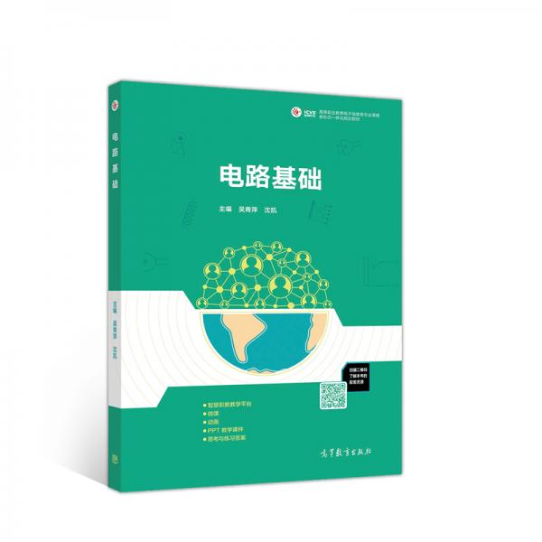 電路基礎(chǔ)