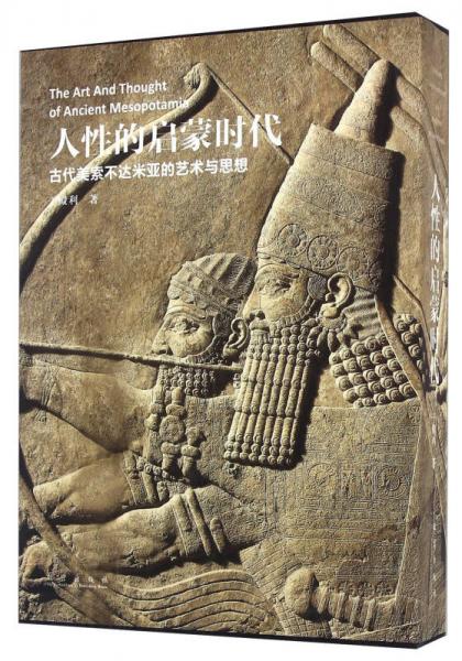 人性的啟蒙時(shí)代