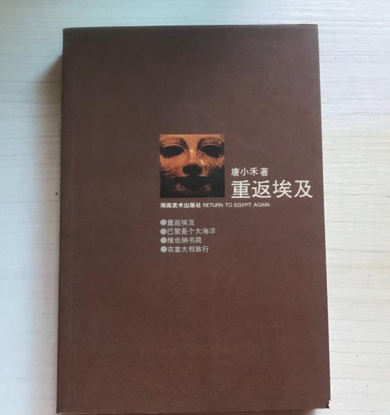 重返埃及