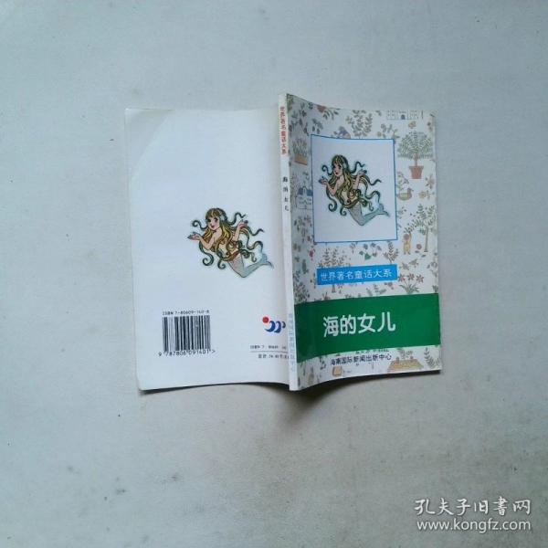 世界著名童話大系
